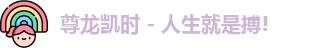 尊龙凯时